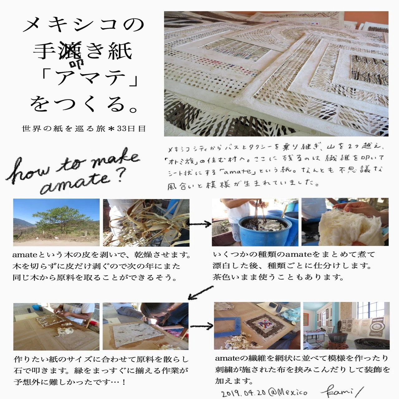 遠くの日常に息づく紙｜メキシコから送る手紙｜kami/