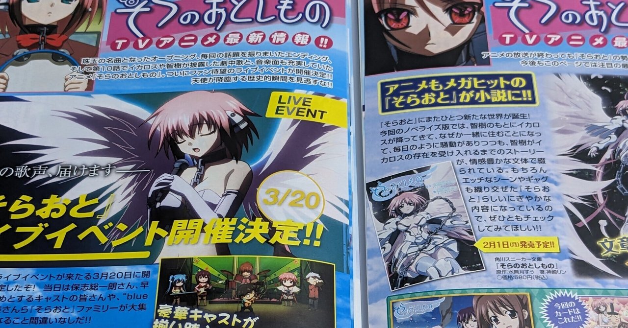 No.165～182 アニメ「そらのおとしもの」DVD＆Blu-ray】｜新十郎＠blue999