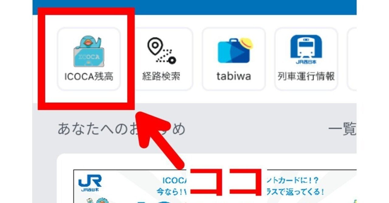 ICOCAカードのチャージ残高の確認方法｜3D grapefruit｜CAD出身3D
