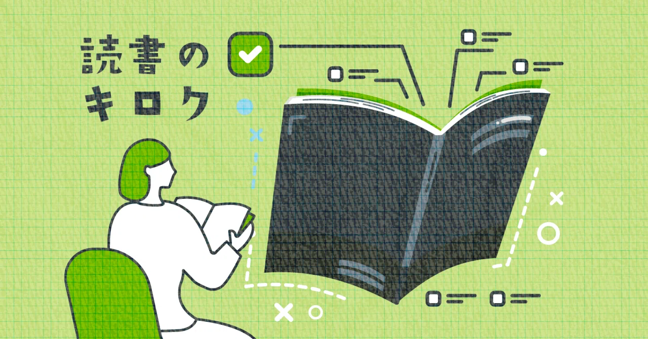 Scrapboxを使った読書記録｜shiro