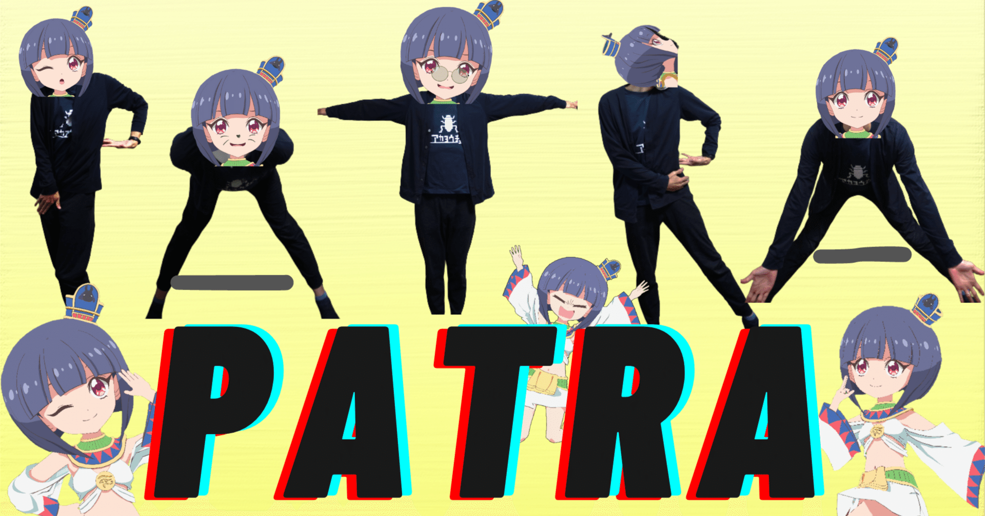 パトラちゃん,120%をぶつけました｜アカヨウチュウ