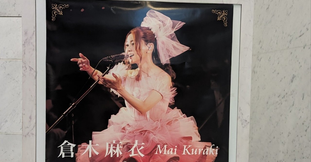 希少 倉木麻衣 シンフォニックライブ 限定グッズ billboard classics Mai Kuraki Premium Symphonic Concert 2022