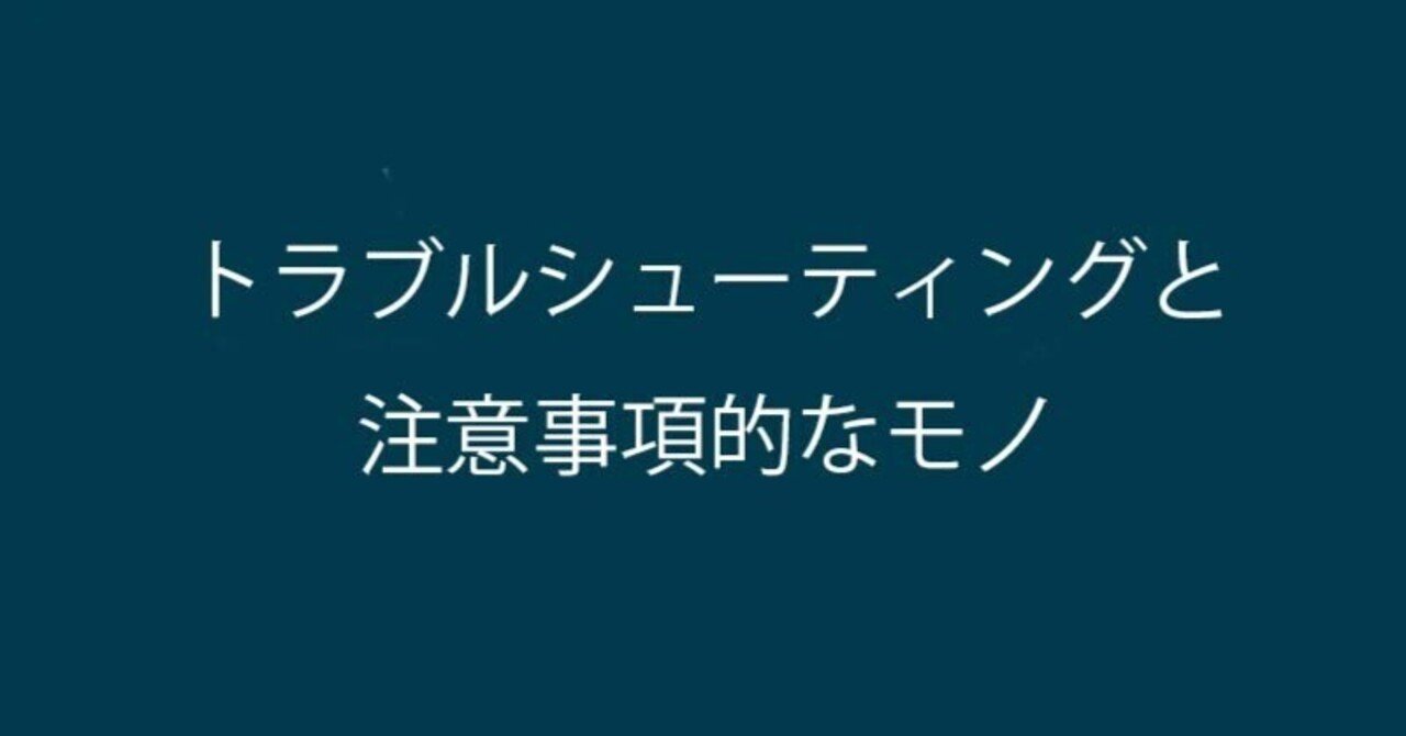 解決アプローチと注意事項について｜かんた🌊SWELLマニア