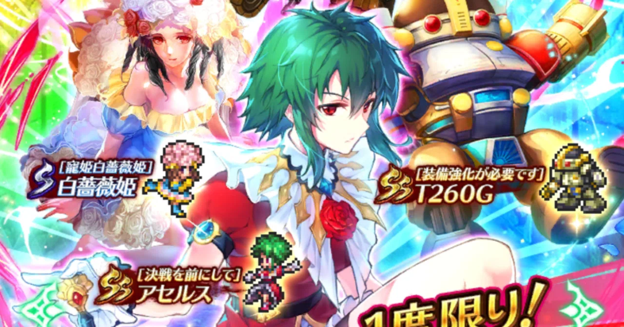 ロマサガRS】アセルス＆白薔薇が出るまでガチャをしてみた結果……｜カワチ