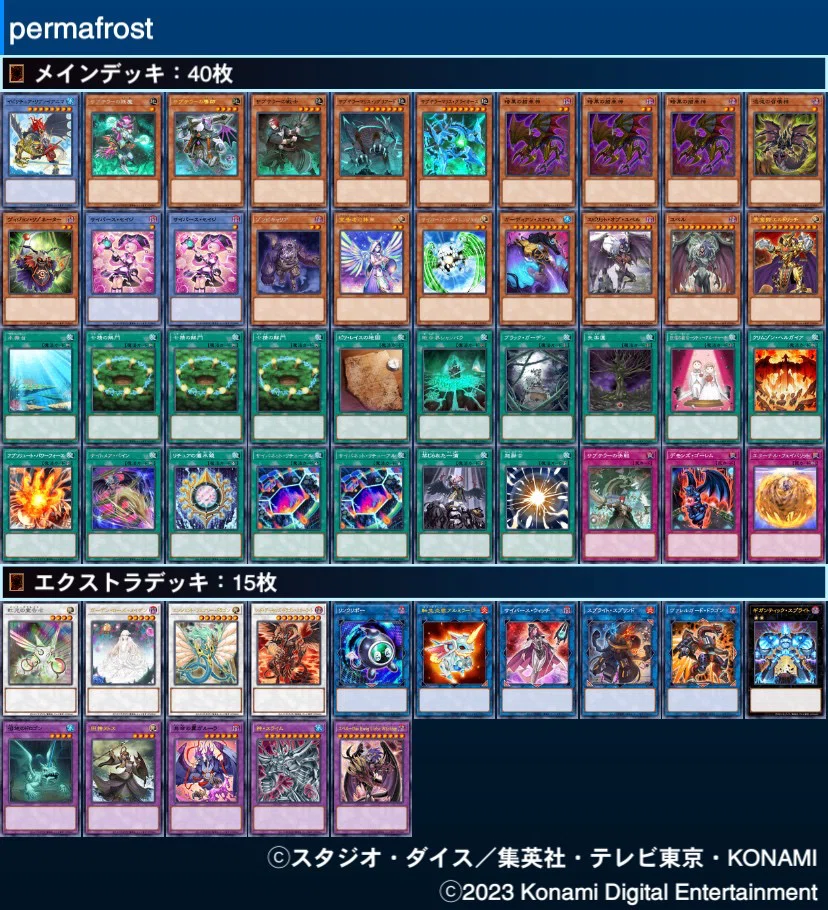 遊戯王デッキ紹介『Permafrost』｜らんどる