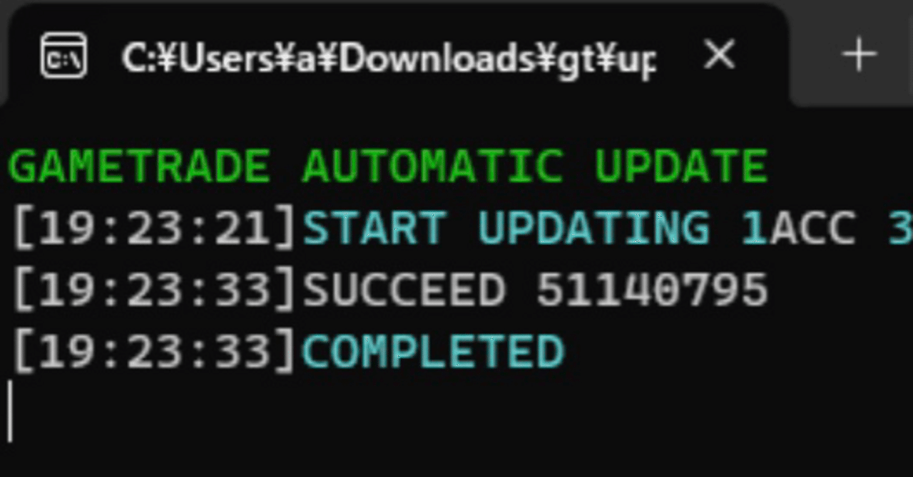 24時間サポート対応】ゲームトレード自動更新ツール｜八神