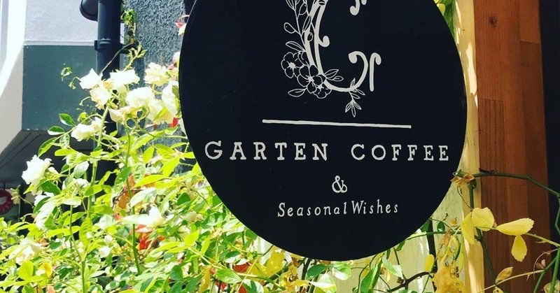 GARTEN COFFEE（外苑前）