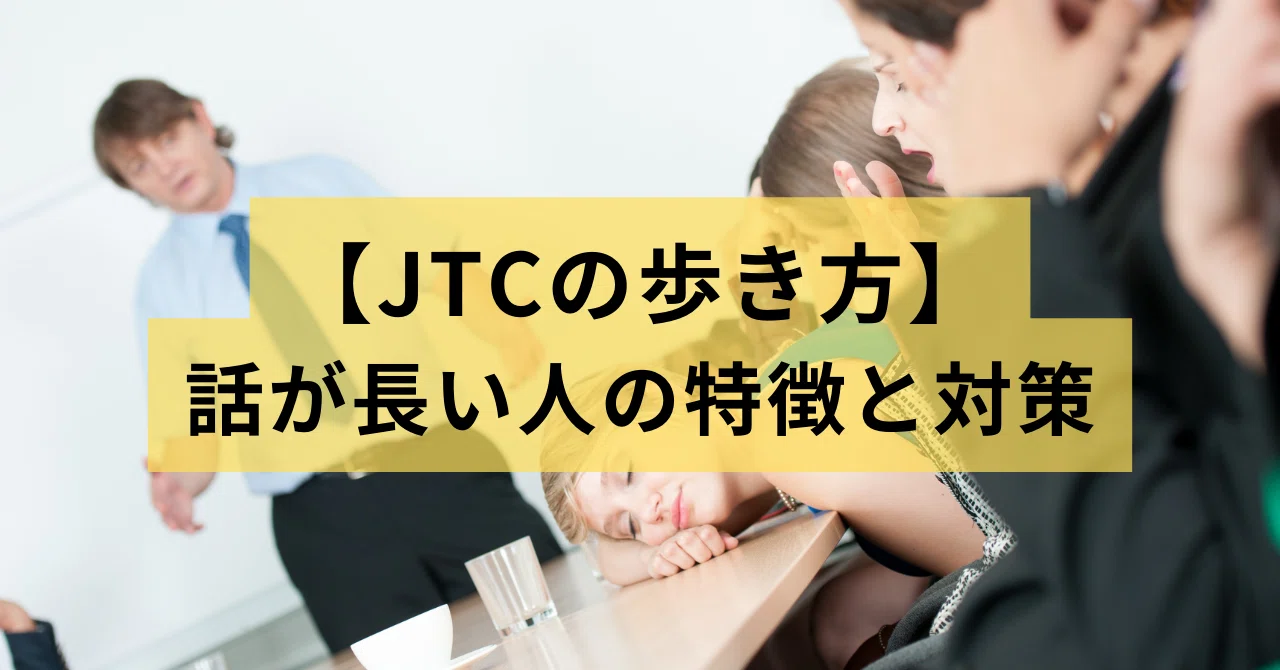 話 が 長い 人 特徴