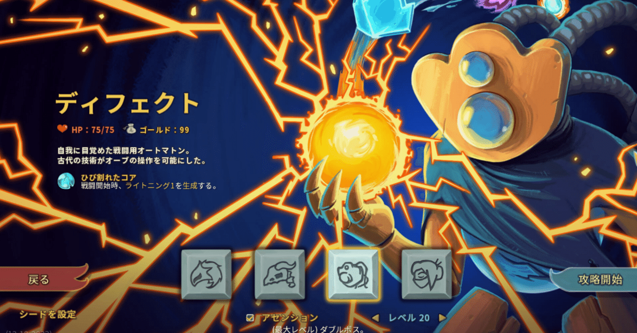 Slay the Spire】A20心臓撃破感想※11/24：tier表更新しました｜下水えり