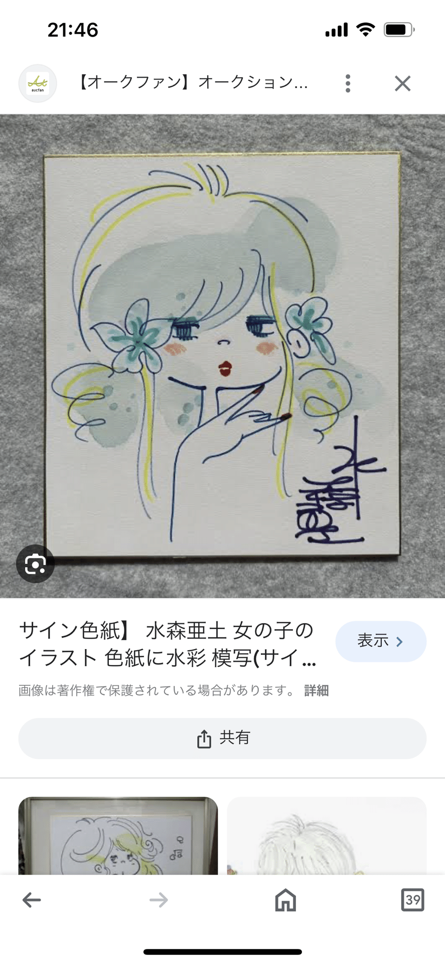 偽物サイン馬場のぼる.水森亜土先生偽物hsgml00577｜偽造屋