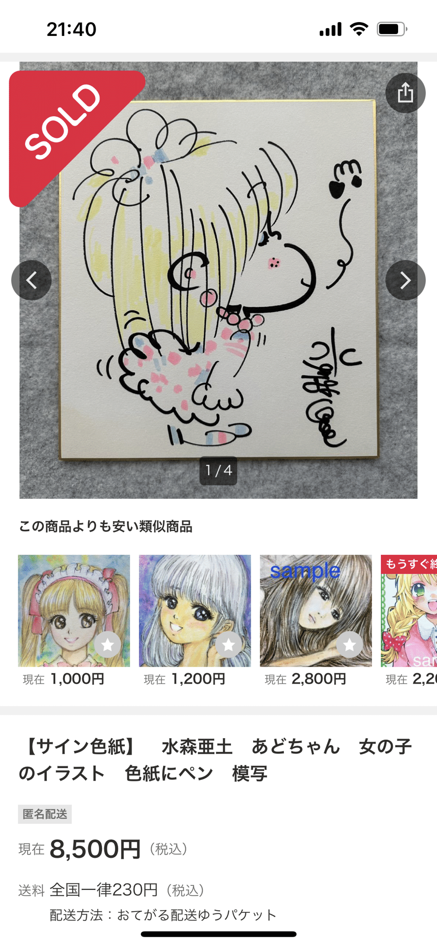 偽物サイン馬場のぼる.水森亜土先生偽物hsgml00577｜偽造屋