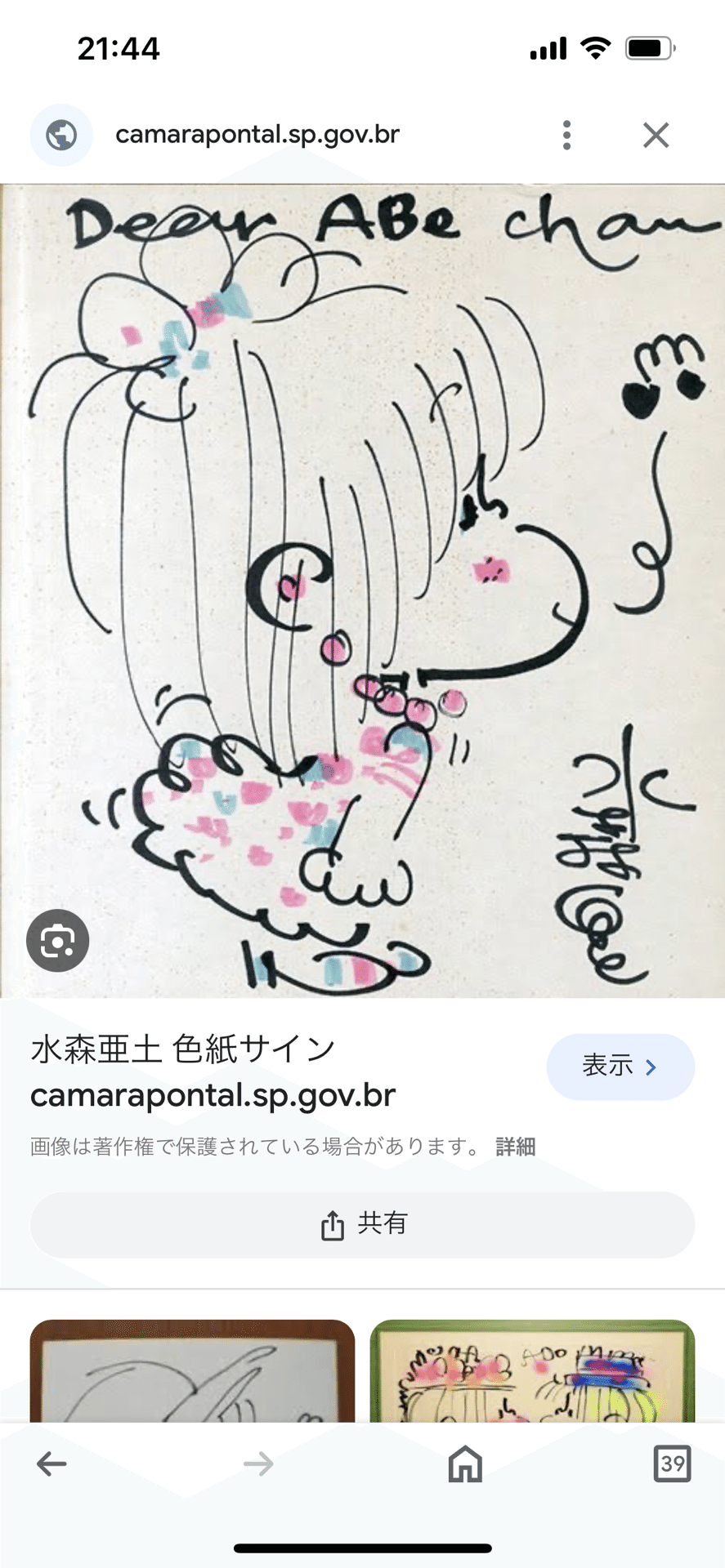 偽物サイン馬場のぼる.水森亜土先生偽物hsgml00577｜偽造屋