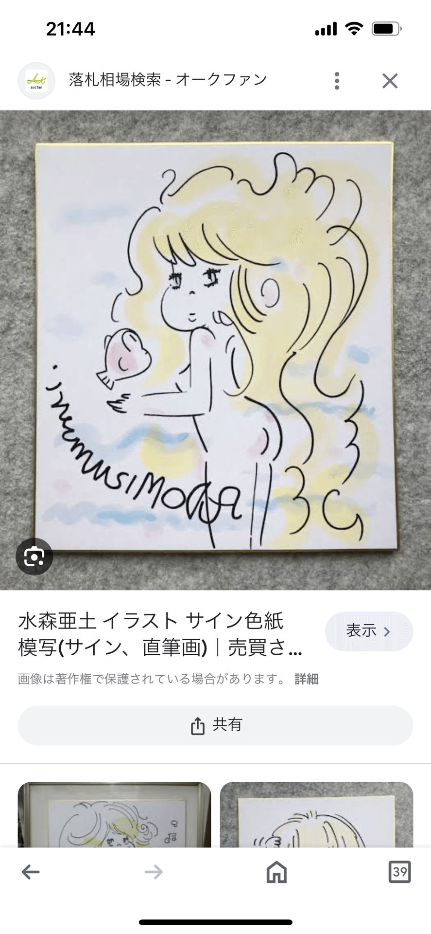 偽物サイン馬場のぼる.水森亜土先生偽物hsgml00577|偽造屋 偽物サイン馬場のぼる.水森亜土先生偽物hsgml00577|偽造屋
