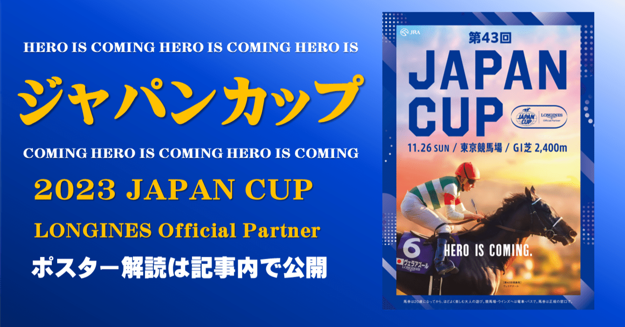 2023ジャパンカップポスター｜日本サイン競馬会