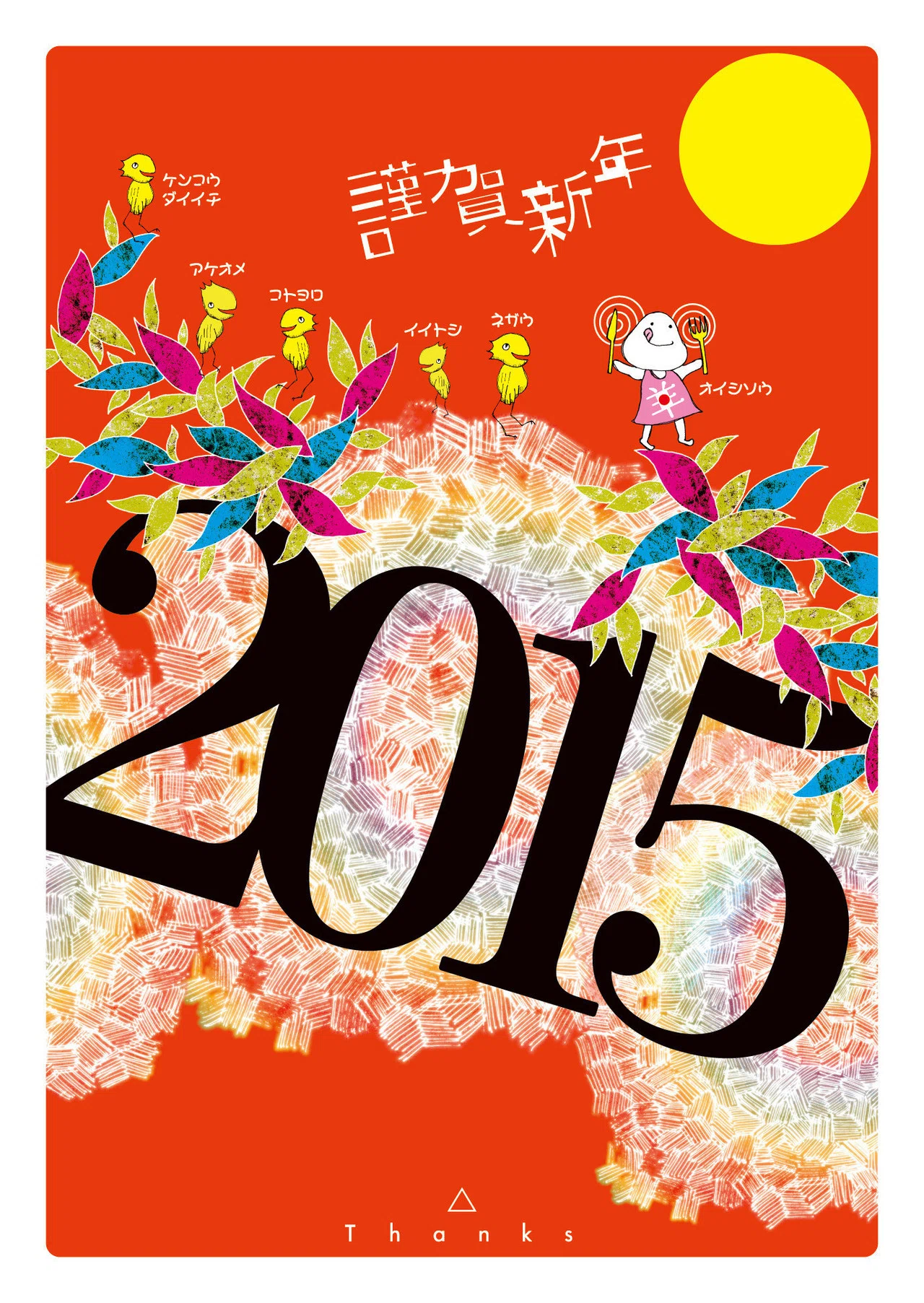 謹賀新年 Tokchan ザキマツ Note