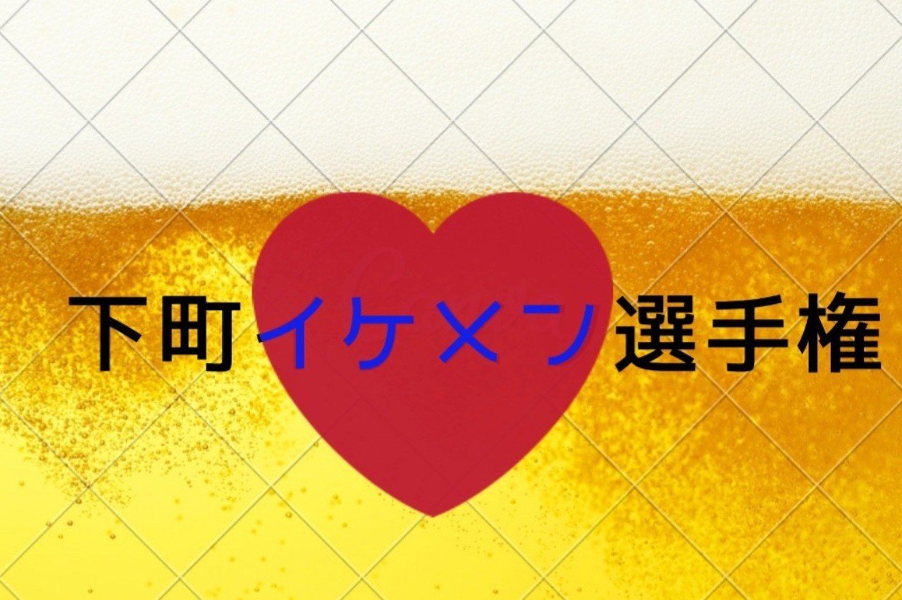 下町イケメン選手権 好きなタイプはダッチワイフ顔 爽やかボーイに直撃 Corezo Asakusa Note 下町イケメン選手権 好きなタイプはダッチワイフ顔 爽やかボーイに直撃 Corezo Asakusa Note
