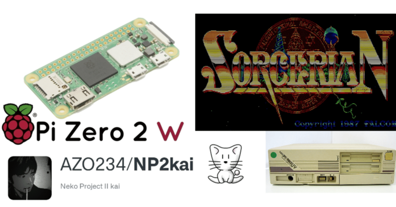 Raspberry Pi Zero2で作るPC-9801！エミュ”NP2kai”を使ったらBGMノイズ