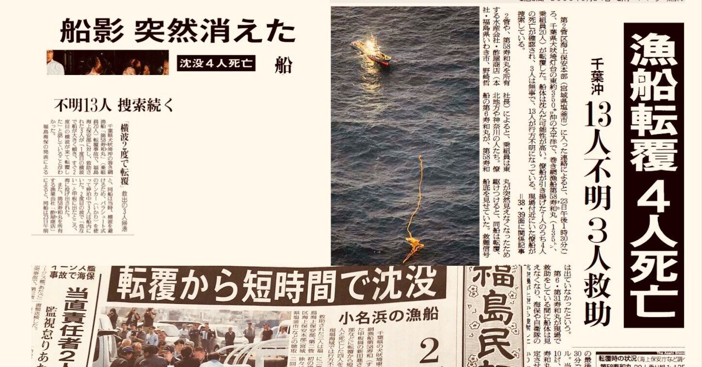 伊澤理江 『黒い海 船は突然、深海へ消えた』 ： 粗探しと大局観