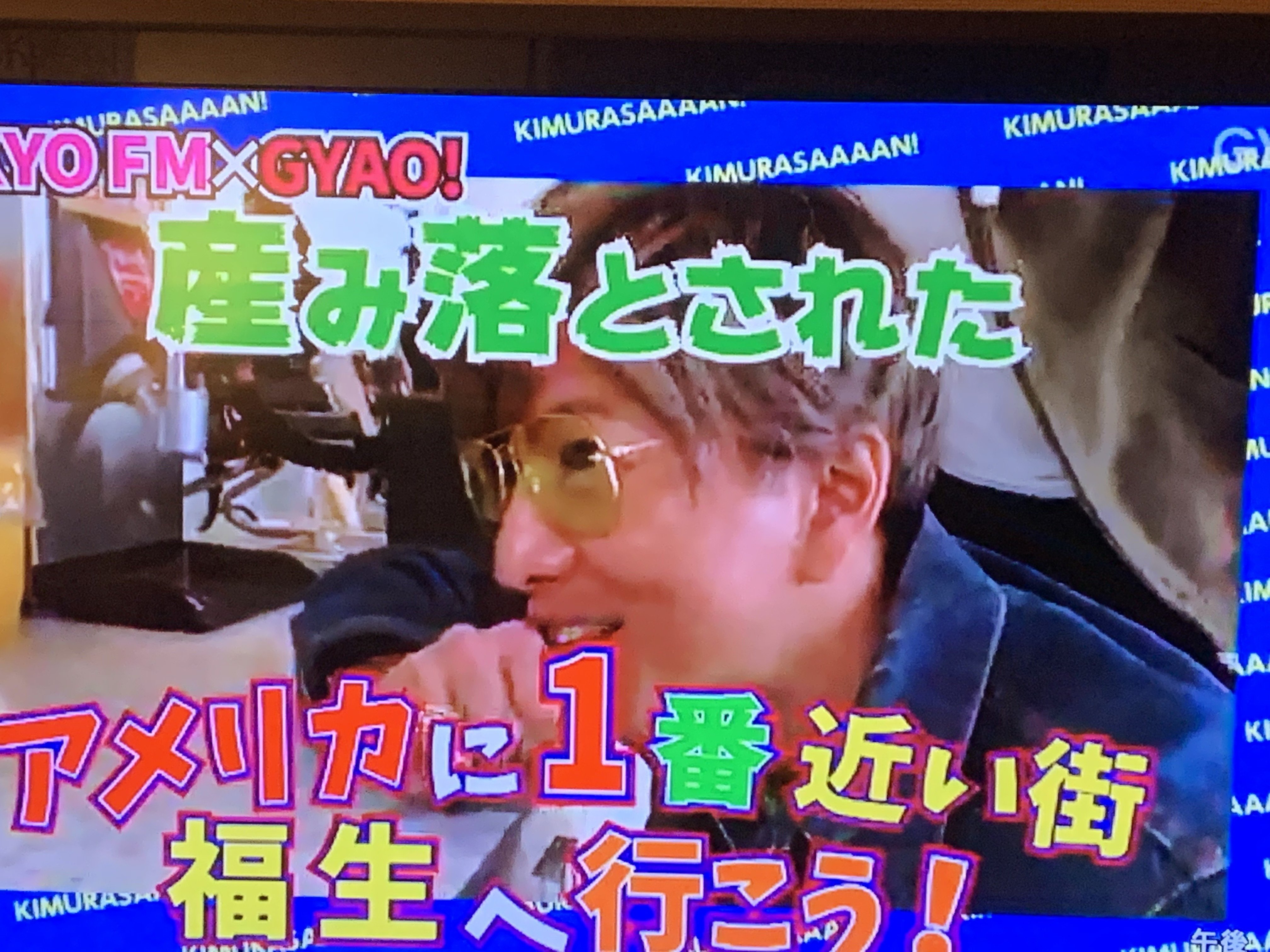 木村拓哉が我が青春の街福生に来たらしい 樹璃亜 Note