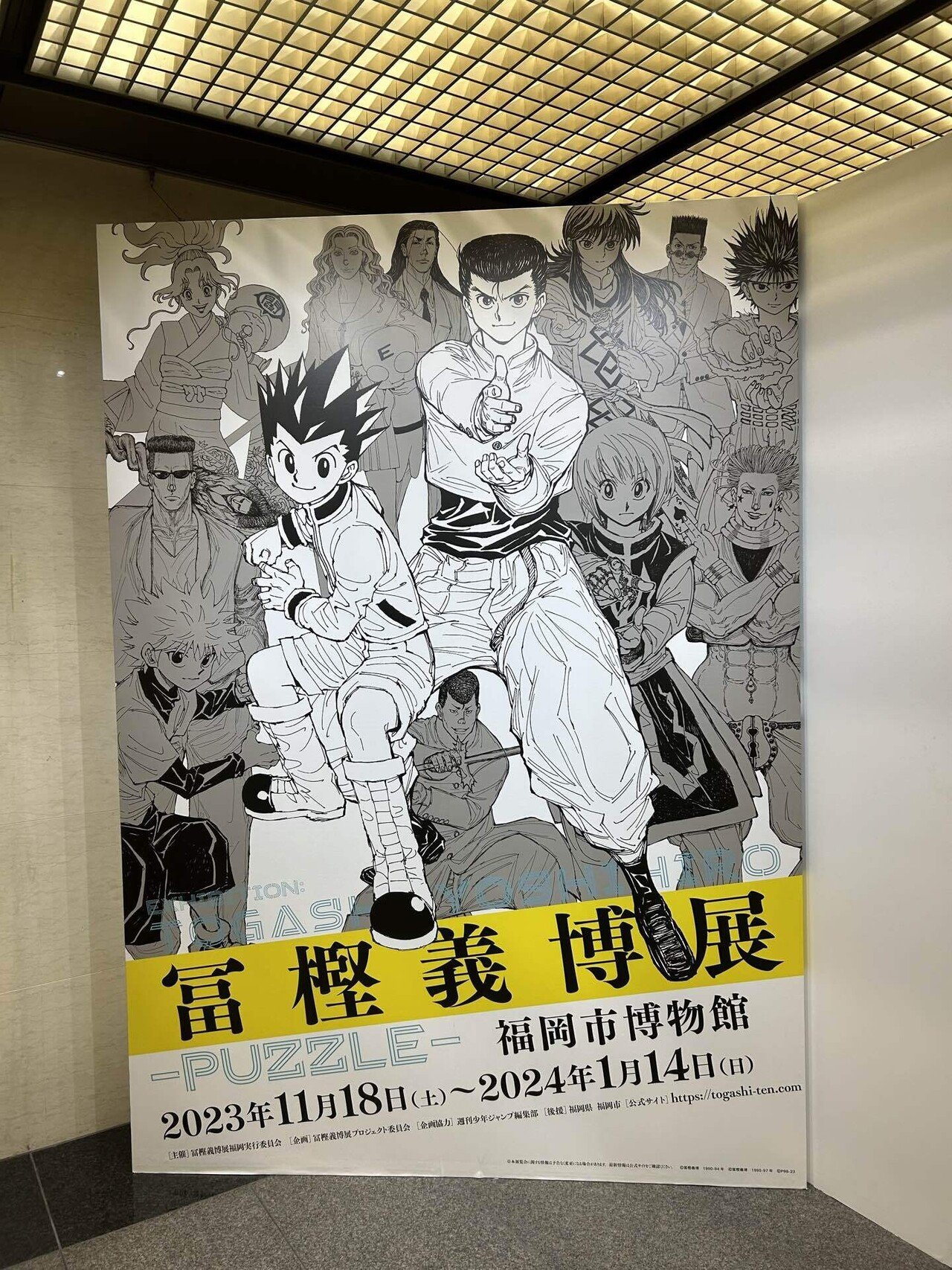 冨樫義博展に行ってきました。最高すぎ｜西嶋 利彦