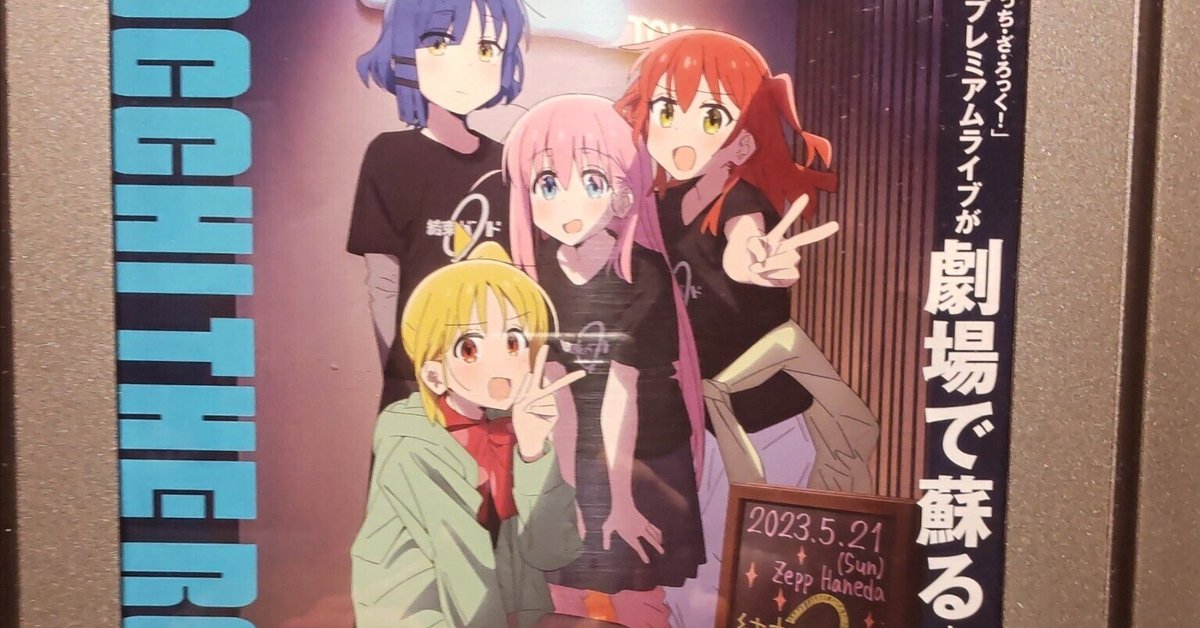 ぼっちざろっく　劇場版 　映画　ぼざろ　総集編　ぱぺっとちゃーむ　廣井きくり 駿河屋 -<中古>廣井きくり ぱぺっとちゃーむ 「劇場総集編ぼっち