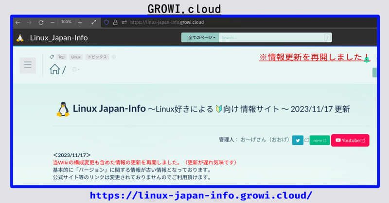 Linux初心者向けのWiki　〜Linux Japan-Info〜の情報更新 再開しました 2023/11/26追記