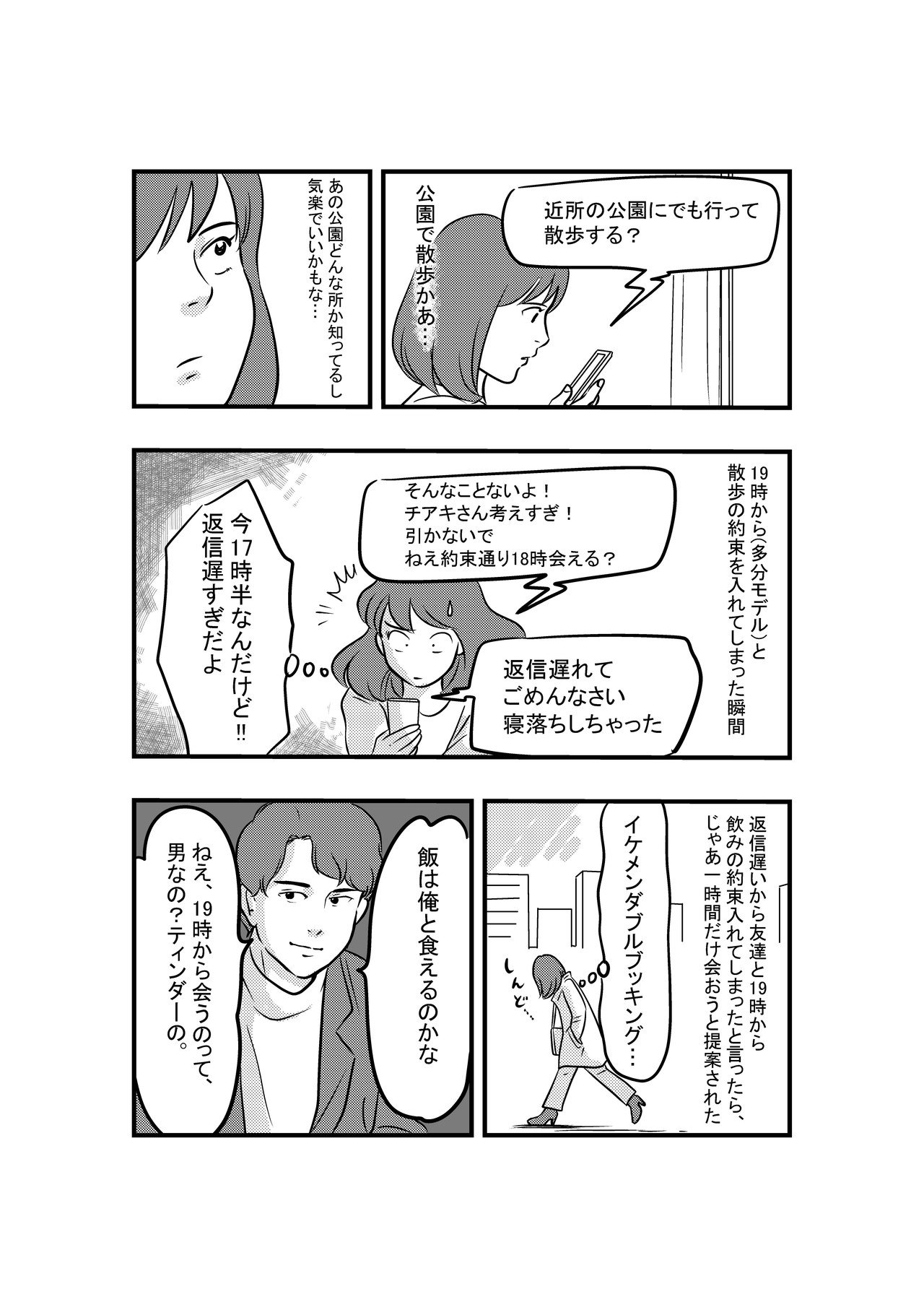 38歳バツイチ独身女がティンダーをやってみた結果日記シーズン2第2話 松本千秋 Note 38歳バツイチ独身女がティンダーをやってみた結果日記シーズン2第2話 松本千秋 Note