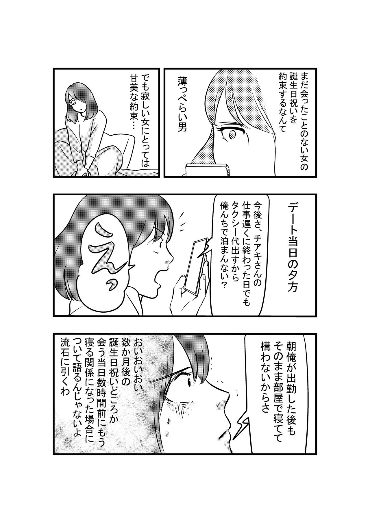３８歳バツイチ独身女がティンダーをやってみた結果日記シーズン２第2話 松本千秋 Note