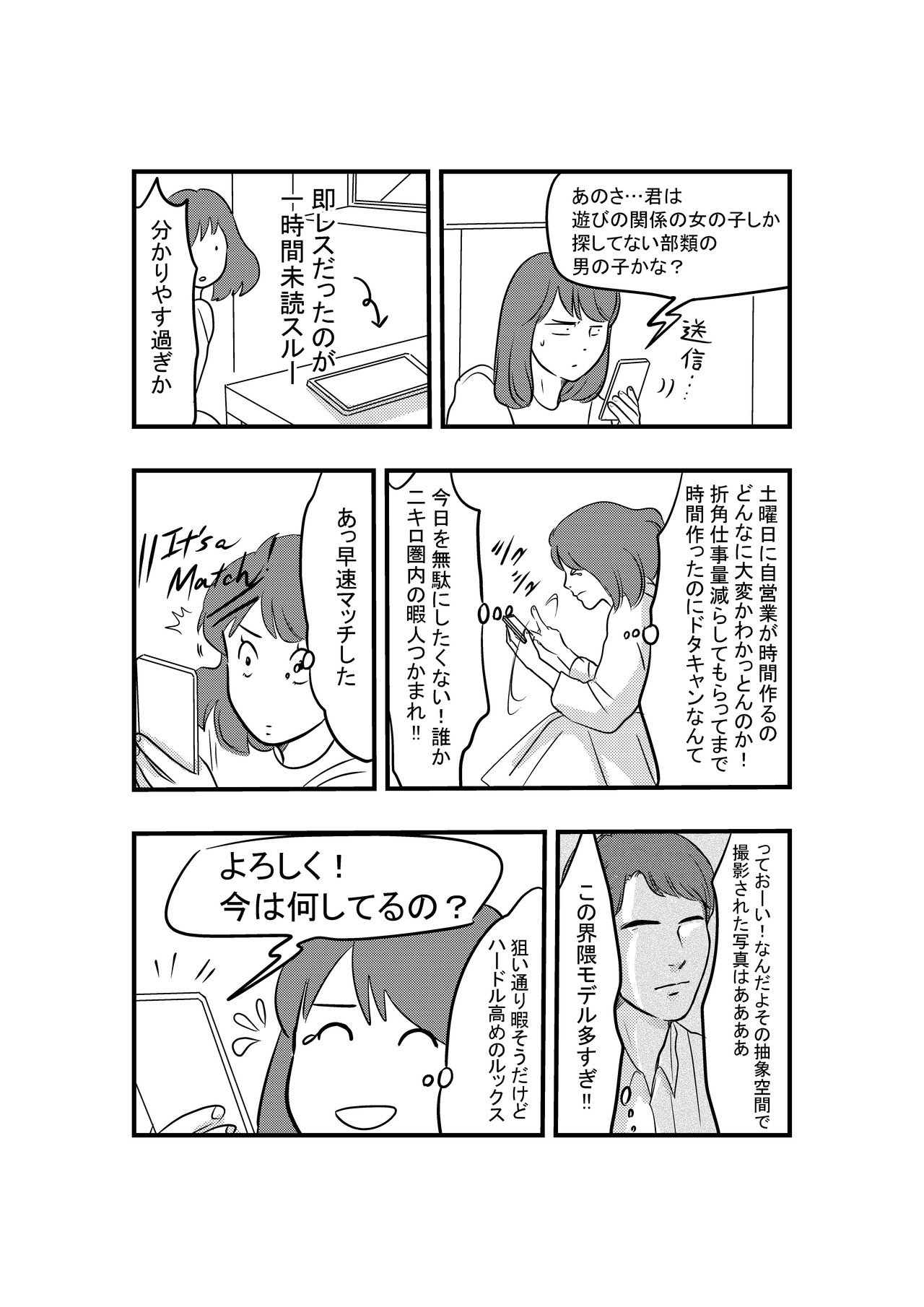 ３８歳バツイチ独身女がティンダーをやってみた結果日記シーズン２第2話 松本千秋 Note
