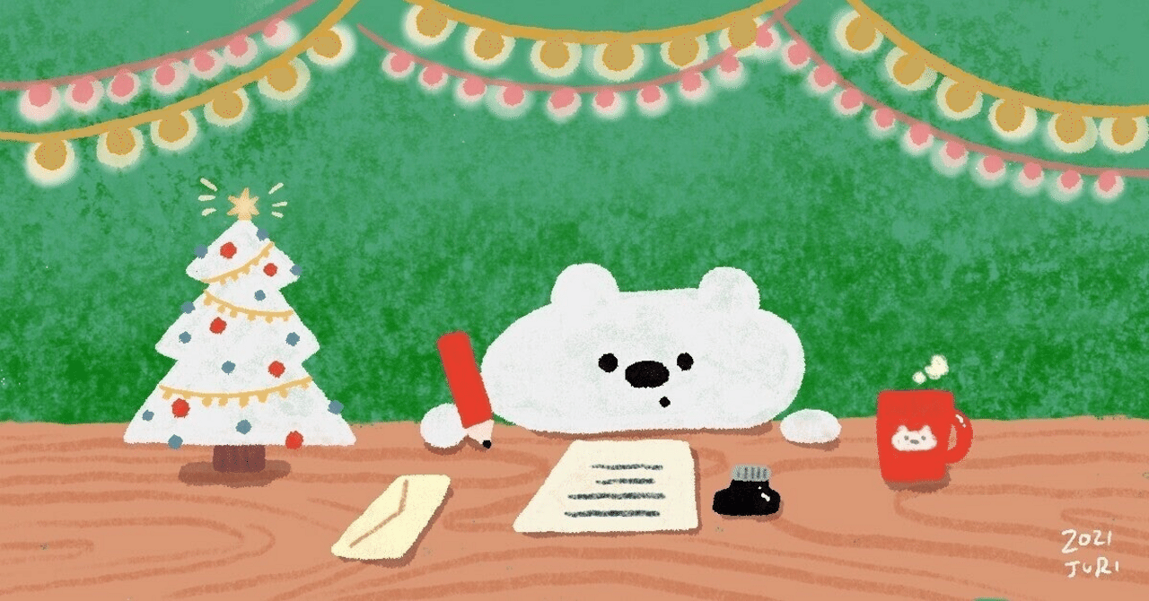 サンタさんから手紙が届いたことがある｜ハナムラ タケ子