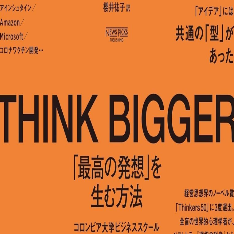 THINK BIGGER with GPT〜最高の発想をAIと生む｜Ray | 旅する魔法使い