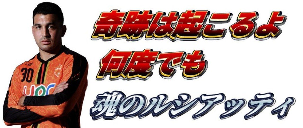 レノファ山口 歴代外国籍選手列伝 後編 17 19 ｼﾞｪｲ Note