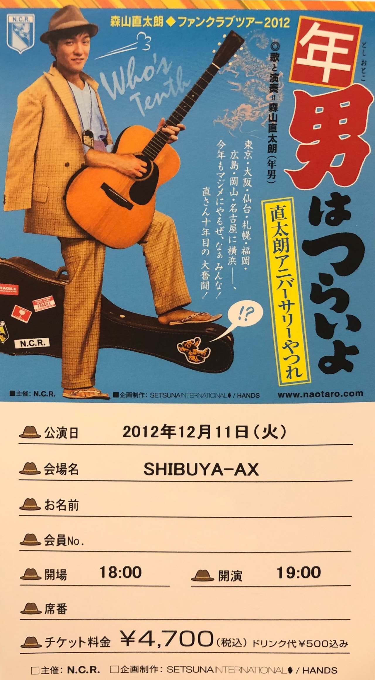 森山直太朗 行った公演メモ｜monmari