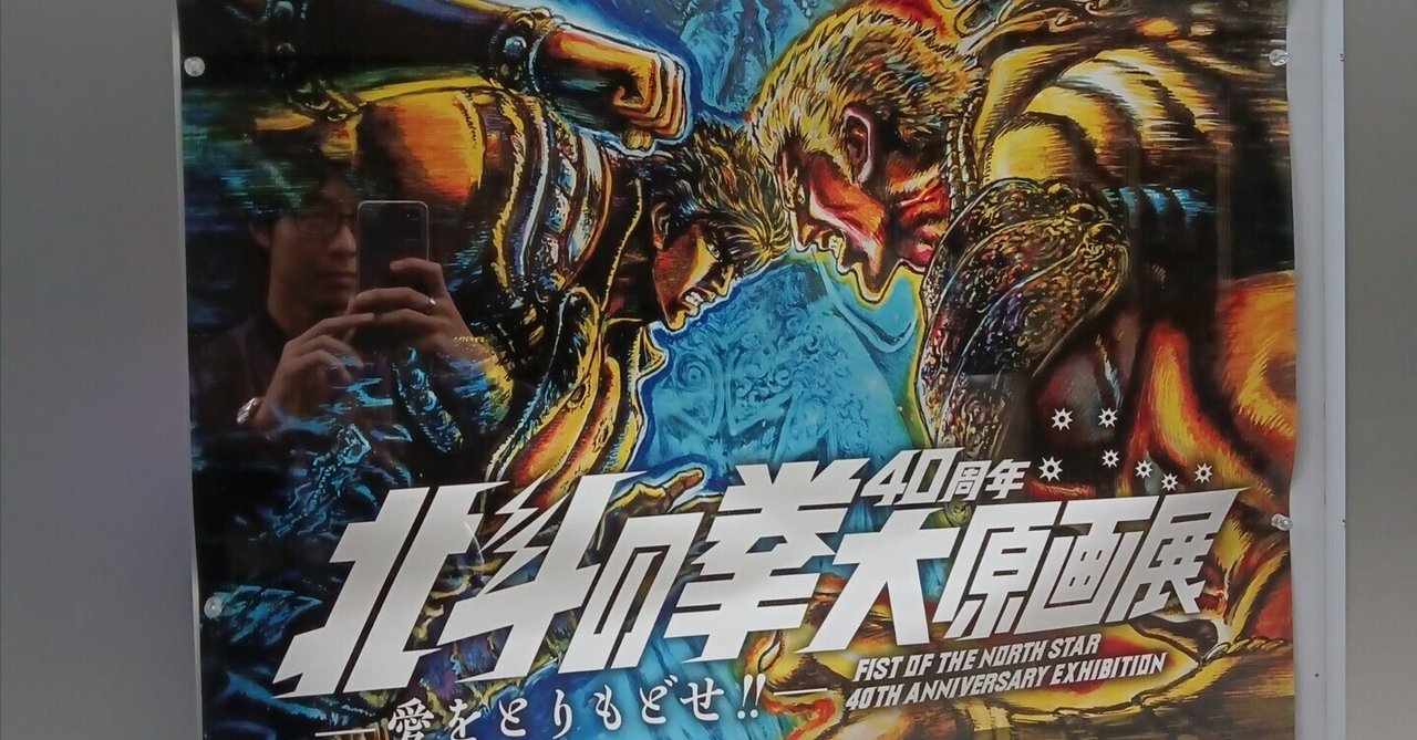 北斗の拳 40周年 大原画展 ラオウ Amazon.co.jp: / 北斗の拳 原画展【