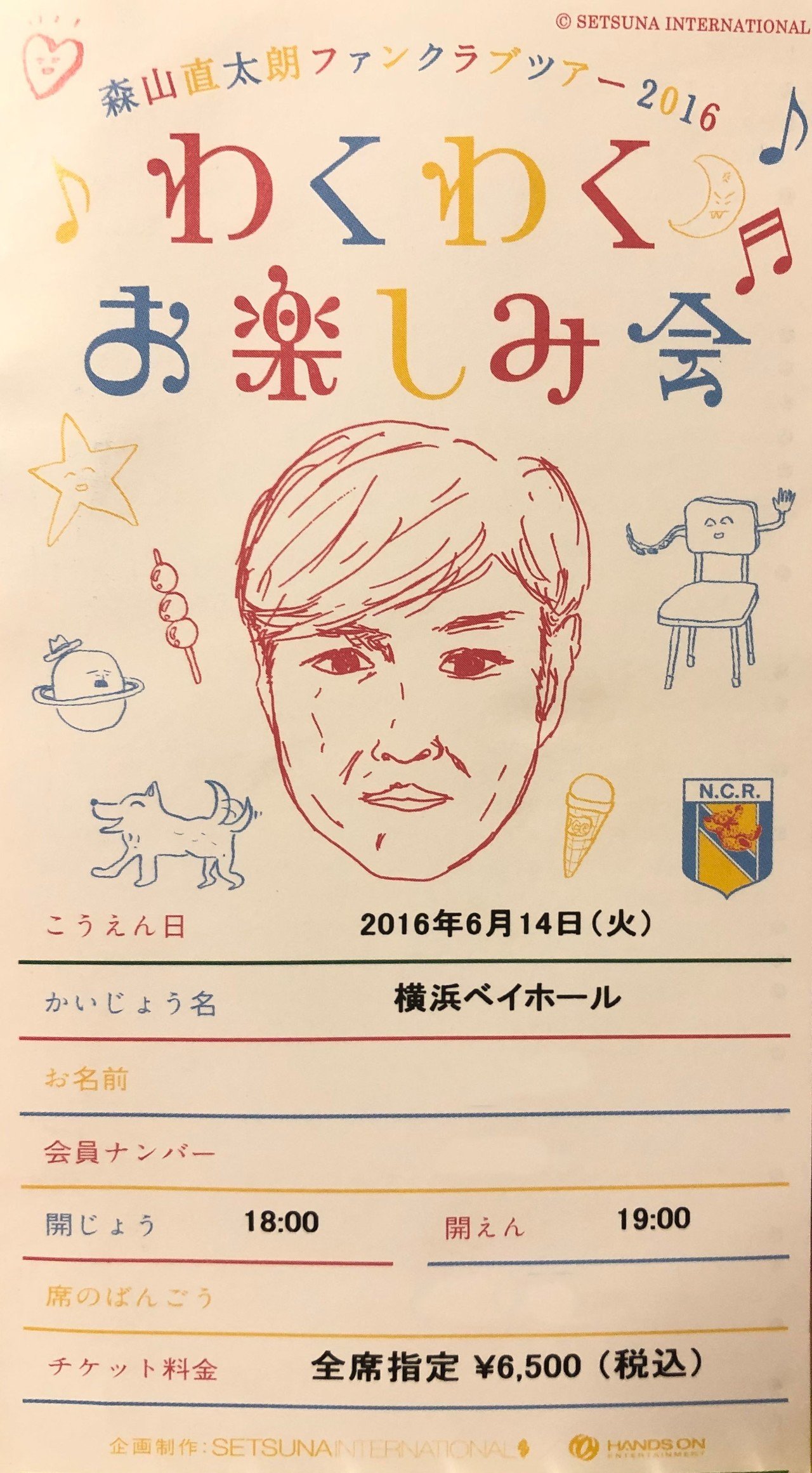 森山直太朗 行った公演メモ｜monmari