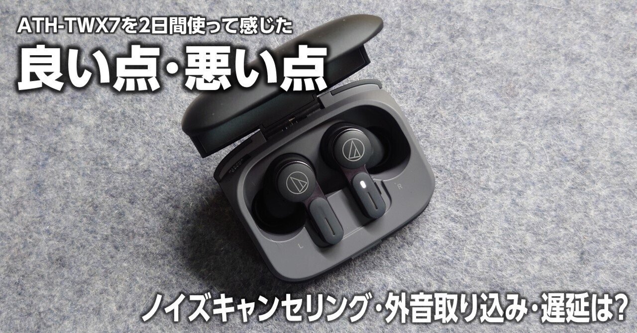 レビュー】ATH-TWX7を2日間使ってみて感じたこと｜Rkun