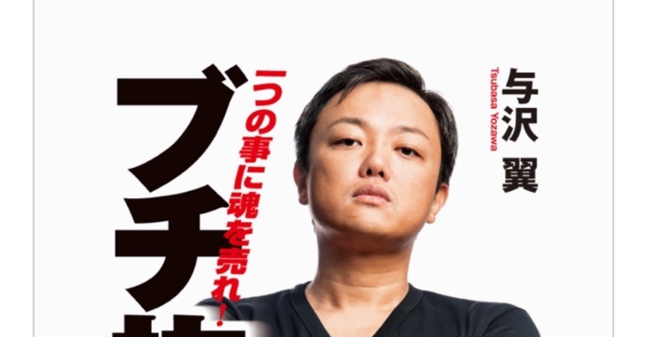 勤め人スカウターでは測りしれない力を持つ男。与沢翼氏の「ぶち抜く力」｜Hartley