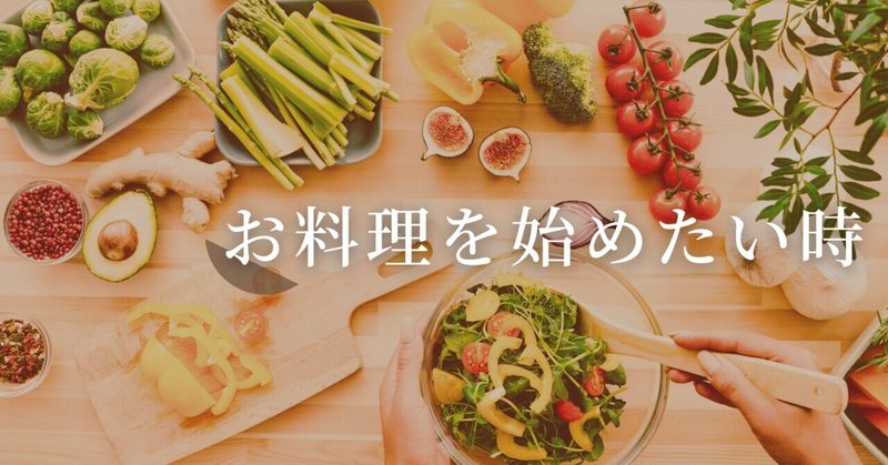 面倒臭いけどお料理をしたい人へ