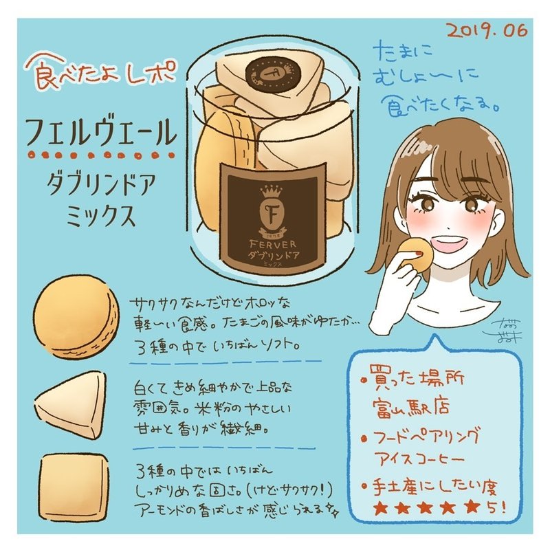 食レポ フェルヴェール ダブリンドアミックス しおみ なおこ イラストレーター Note 食レポ フェルヴェール ダブリンドアミックス しおみ なおこ イラストレーター Note