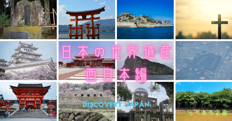 【企画参加】安芸の宮島に旅行に行って来たら、今回もなんてタイミング！な、らべあろ企画さん！！【らべあろ企画さん　～日本の世界遺産西日本編】