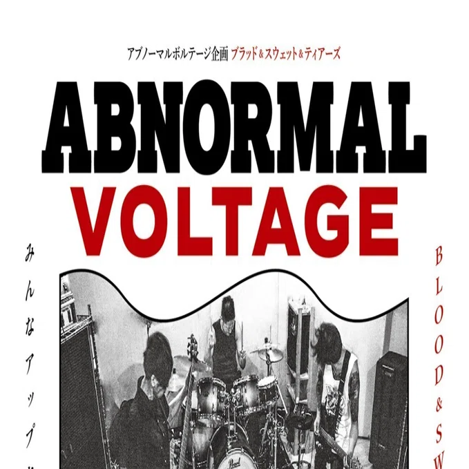 激レア！　ABNORMAL VOLTAGE #-ZERO- 全7曲 ABNORMAL VOLTAGEフライヤー｜MARBLE RECORDS
