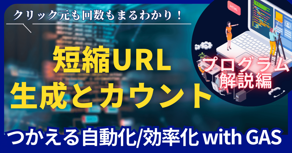 API連携によるURL短縮の自動化と効率化