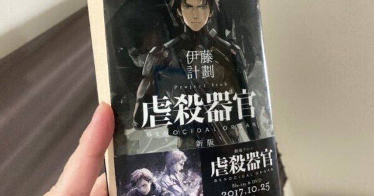 虐殺器官〔新版〕｜田村薫