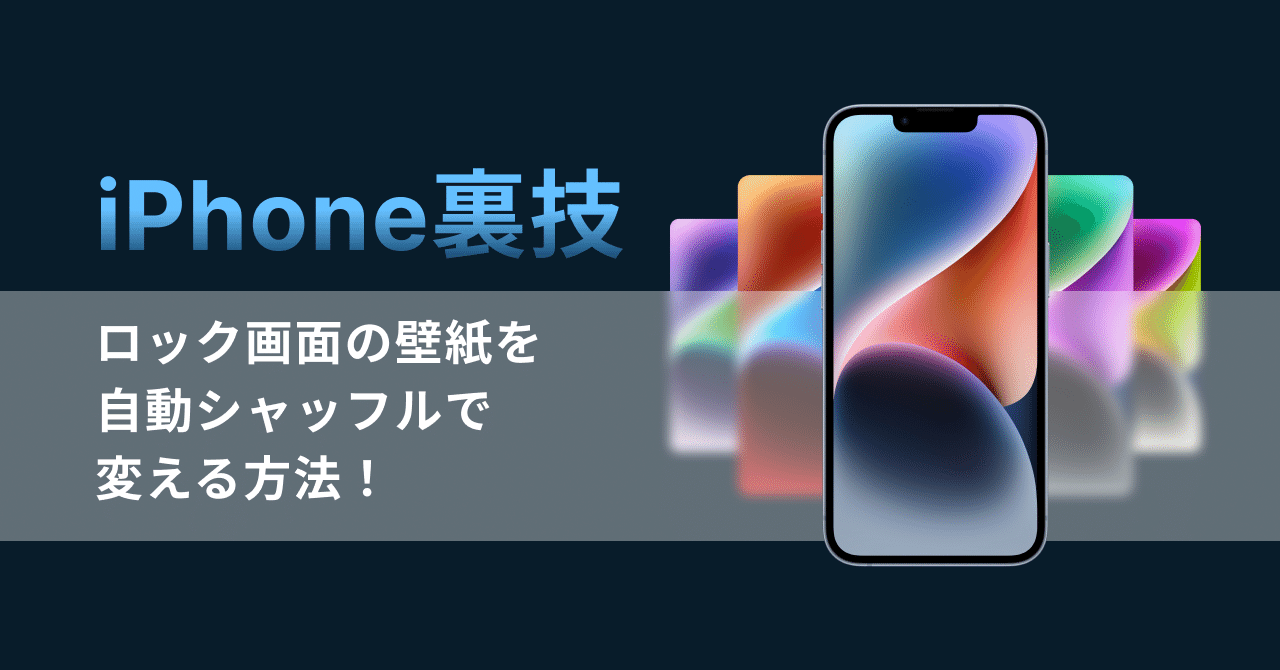 写真をシャッフルするロック画面