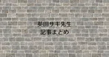 ダブルバインド 1 ・ 2　英田サキ　ドラマCD　 森川智之 興津和幸 ダブル・バインドシリーズ」オススメの読む順番＆ドラマCD情報【英田