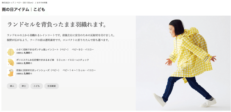 梅雨に備えて 子どものレインウェア Argo Note