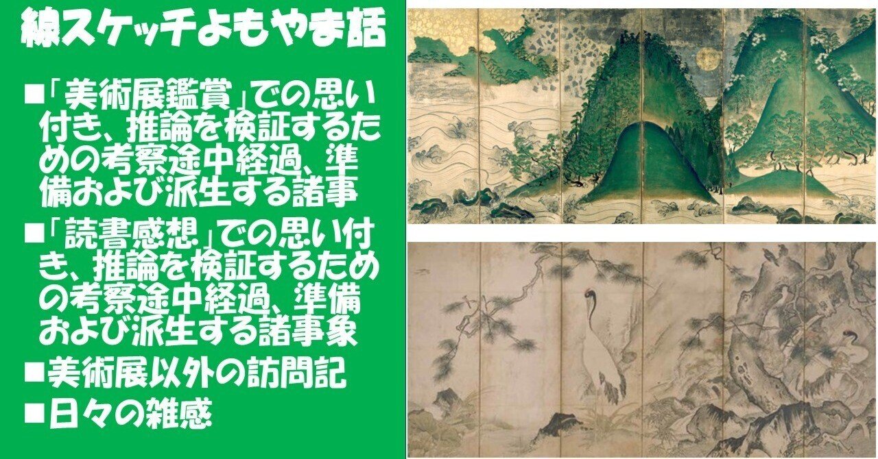 東京国立博物館＜やまと絵＞展：おそるべし雪舟！あなたは桃山障壁画の