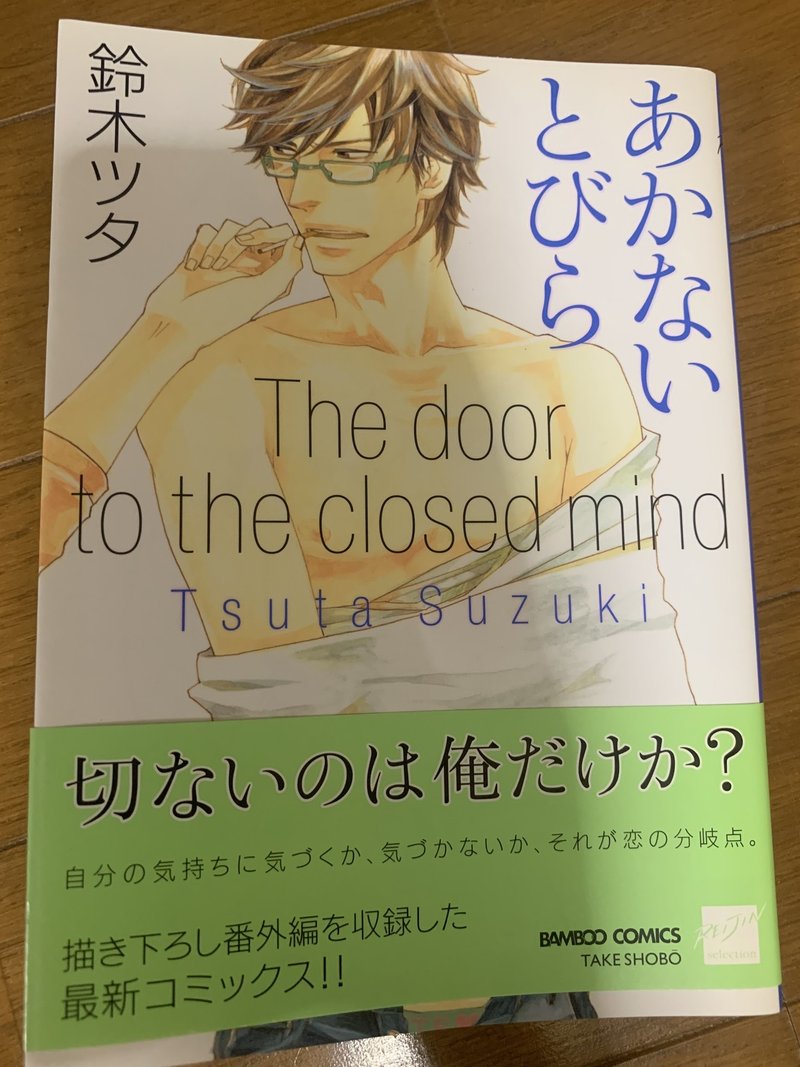 鈴木ツタ あかないとびら バーバラ 鬼頭 Note 鈴木ツタ あかないとびら バーバラ 鬼頭 Note