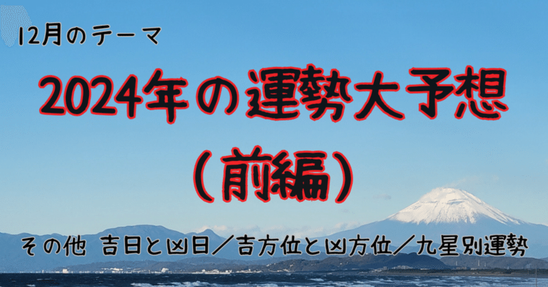 九星気学で令和6年の運気をアップ！～オンラインセミナー～