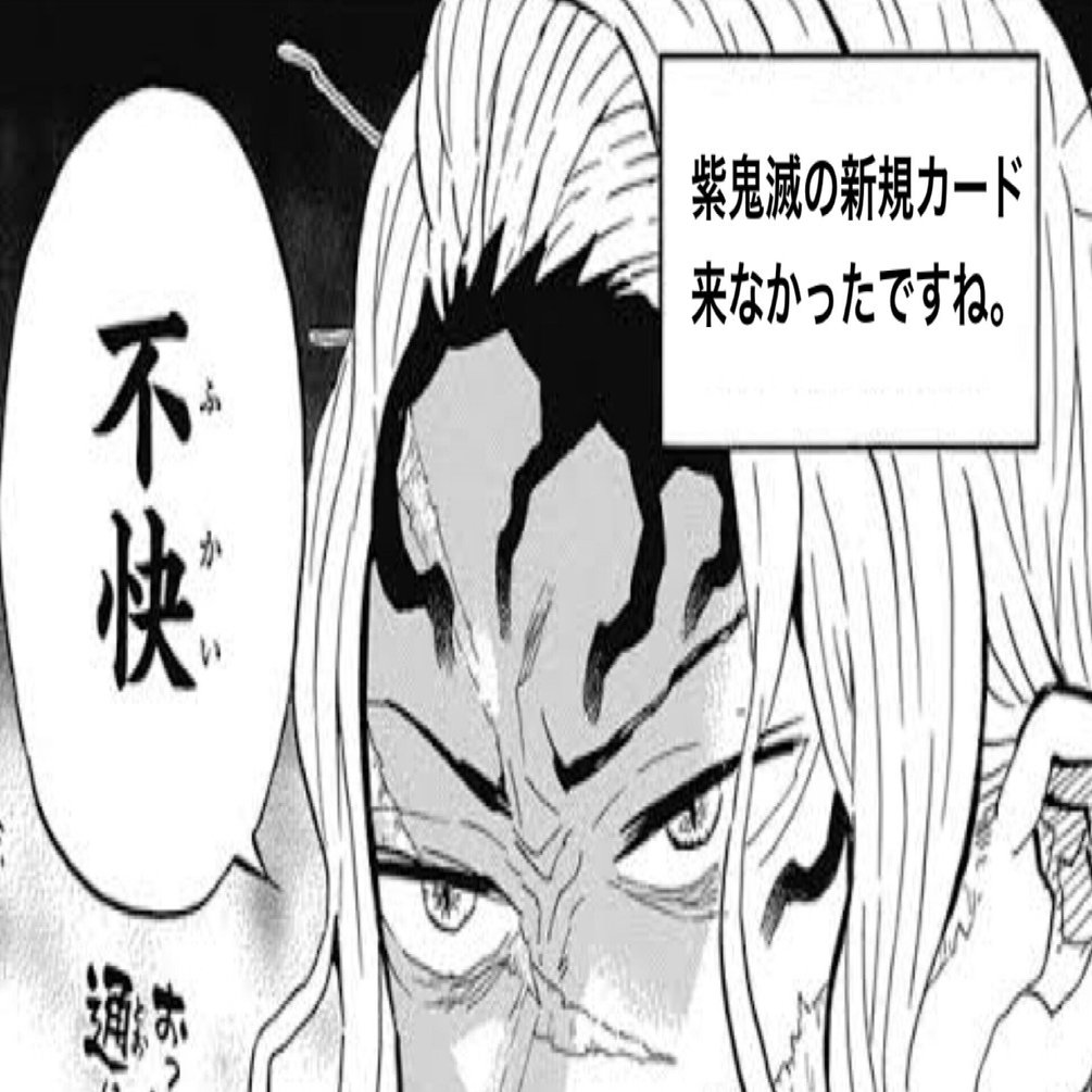 ユニオンアリーナ】無惨様ー！！！！【紫鬼滅デッキ考察】 ｜ゼナ